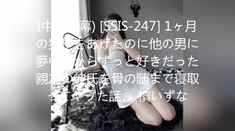 (中文字幕) [SSIS-247] 1ヶ月の猶予をあげたのに他の男に夢中だからずっと好きだった親友の彼氏を骨の髄まで寝取ってヤッた話。 槙いずな