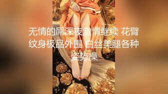 ✿美腿尤物✿爆肏开档牛仔裤骚母狗可爱馒头一线天美逼，学生妹放暑假出来，翘起老高的屁股，说是这样后入小穴特别舒服！