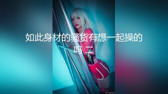 【嘛露芽子】网曝吃瓜重磅泄密！抖音24万粉清纯网红脸嫩妹私人订制，首次全裸道具手指紫薇 (1)