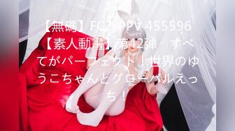 【無碼】FC2-PPV 455596 【素人動畫】第42弾　すべてがパーフェクト！世界のゆうこちゃんとグローバルえっち！