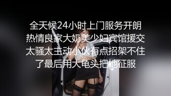 新流出十三坊隐藏版极致美尻【我的野蛮学妹Jessica Lo】