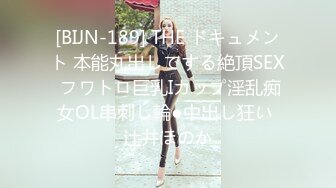 [BIJN-189] THE ドキュメント 本能丸出しでする絶頂SEX フワトロ巨乳Iカップ淫乱痴女OL串刺し輪●中出し狂い 辻井ほのか