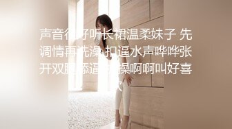 【新片速遞】 ❤️反差小淫娃❤️最近很出名的一个妹子，清纯的脸庞没想到骚到飞起，能肏能调教能露出很好玩很反差~