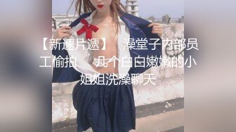 【新速片遞】 【超美颜值❤️极美女神】秀人极品嫩模『唐安琪』最新大尺度啪啪 瑜伽裤勾勒性感美臀 性感丁字裤摸逼揉奶 高清1080P原版