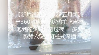 【新片速遞】 2022五月新流出360酒店绿叶房偷拍吃宵夜泡到的少妇开房过夜❤️多姿势舔穴玩逼打桩式深插