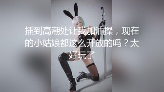 极限反差御姐S级性感身材气质女神〖cuteli〗紧致爽滑的屁眼美鲍双插，自己玩弄小穴插出白浆，超级反差 (1)