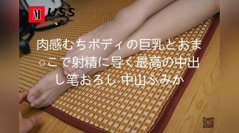 肉感むちボディの巨乳とおま○こで射精に导く最高の中出し笔おろし 中山ふみか