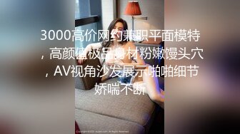 【AI画质增强】极品外围 高身长顶级颜值，恋爱般体验，沙发近景激情交合