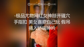  性饥渴丰满高颜值人妻老公不在家同城约炮年轻帅哥见面就直奔酒店开操-依依