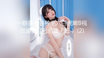 【新速片遞】 麻豆传媒 MCY0207 情人节爱上粗大巧克力鸡巴 雪千夏【水印】