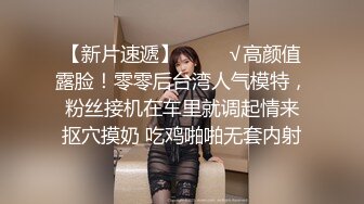 [原创]“你鸡吧没异味可以不用戴套”换女友这波真的不亏看片卡无炮友看简