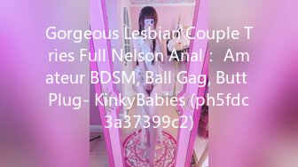 Gorgeous Lesbian Couple Tries Full Nelson Anal： Amateur BDSM, Ball Gag, Butt Plug- KinkyBabies (ph5fdc3a37399c2)