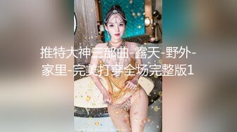 良家人妻，偷情就是爽