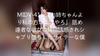 MIDV-415 「お姉ちゃんより私の方がエエやろ」 舐め達者な彼女の妹に誘惑されシャブり堕ちしたサイテーな僕