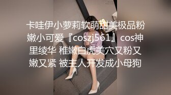 卡哇伊小萝莉软萌甜美极品粉嫩小可爱『coszj561』cos神里绫华 稚嫩白虎美穴又粉又嫩又紧 被主人开发成小母狗