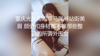 气质韵味美少妇戏精附体，很会玩，一扣就出水，不停手指抠逼