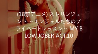 (18禁アニメ) ストリンジェンド ～エンジェルたちのプライベートレッスン～ MY BLOW JOBER ACT.10