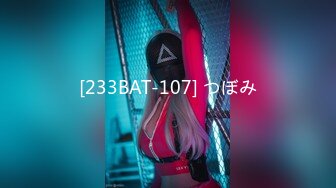 [233BAT-107] つぼみ