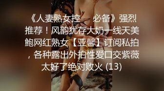 极品反差女神私拍，万人追踪推特气质小姐姐【小姑妈S】订阅，道具紫薇与撸铁健硕帅哥大玩性爱 (8)