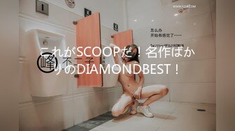 これがSCOOPだ！名作ばかりのDIAMONDBEST！