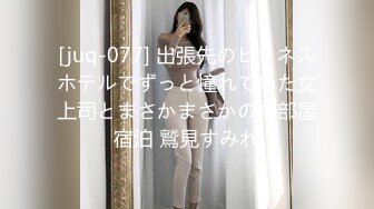 [juq-077] 出張先のビジネスホテルでずっと憧れていた女上司とまさかまさかの相部屋宿泊 鷲見すみれ