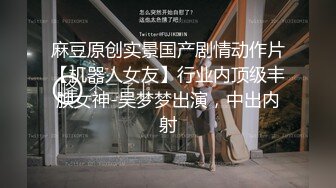 《绿帽淫妻✿极品骚婊》让老婆穿好黑丝给单男试试威力，看著老婆一阵阵高潮，绿帽男友边撸管边看黑丝女友被单男操到高潮