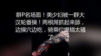 【吸精小奴隶】美女极度风骚，深喉一绝，还玩灌肠肛交，直接射在菊花里面，肤白貌美极品尤物，真刺激啊