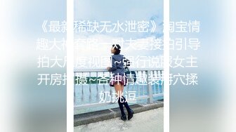 《乱伦》PUA大神性运的有个离异的岳母一来二去把她征服接连又把二女儿也给拿下，超级刺激