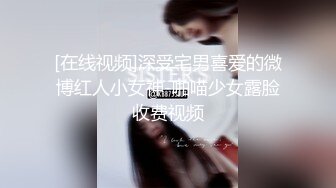 [在线视频]深受宅男喜爱的微博红人小女神-啪喵少女露脸收费视频