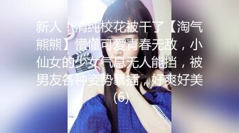 《顶级摄影大咖》行业内十分知名新时代的网黄导演EdMosaic精品【韵味十足嫂子寂寞难耐销魂自慰幻想与四眼小叔子乱伦】2