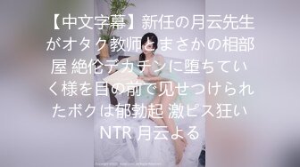 91大神【猫先生】千人斩之上海白富美强势女CEO如何被大屌征服