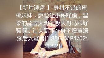 02年学舞蹈的妹妹，黑丝极品美腿，半脱网袜操多毛骚逼，外表文静床上好骚，冲刺一顿爆草