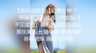   36D巨乳潘金莲，露脸玩弄排骨小哥，风骚的大屁股跟小哥玩69舔逼交大鸡巴