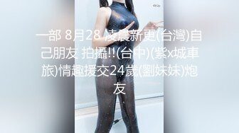 极品00后美女嫩模【奶瓶】推特反差自拍福利~盛世美颜配诱惑花蝴蝶纹身很屌的样