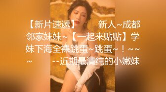 「汝工作室」华裔小伙干洋妞 美乳少妇欲求不满电话约了一个亚裔肌肉帅哥满足自己