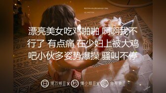 粉穴尤物【夏夏】粉嫩炮架子身材一流~道具自慰狂插~黑丝肥臀~白浆一直流【148V】 (69)