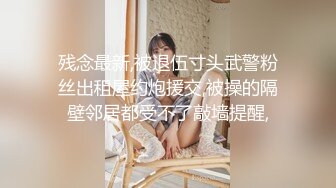 PANS 女神小姐姐 私拍露奶 露逼 绳艺 小宁的阴毛无敌2