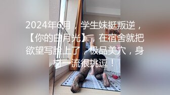 【超顶❤️绿帽大神】91小懒猫✿ 调教母狗校花女友甄选 珍珠骚丁露出取外卖 开肛调教 网吧露出 3P激战极品M属性女友