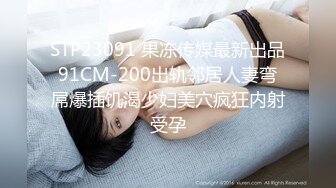 ★☆全网推荐☆★11月最新强推，网美推车OnlyFans极品女M母狗变态人妻ann私拍，NTR老公3P双飞多人淫乱主打一个刺激 (7)