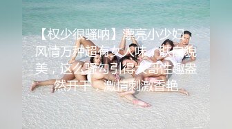 私房最新流出售价50元??私密群第29季高端私密群内部福利美女如云