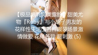 【孕妇也疯狂】饥渴难耐美女怀胎十月和男友同居性爱私拍流出 竟骑乘猛操太大胆了 反正怀孕了必须内射 高清1080P原版