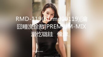 RMD-119(61rmd00119)[瀹囧畽浼佺敾]PREMIUM-MIX灏忔硥銈儵銉�