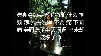 公司聚会小领导灌醉美女同事 对着她的B打了个飞机玩了一会没敢真操