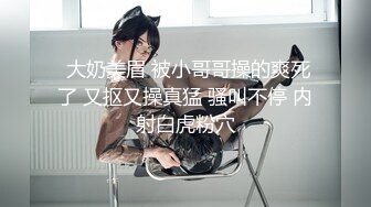 硬朗猛男OF約炮大神【清醒哥xsober】無套內射越戰越猛