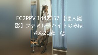 FC2PPV 1442357 【個人撮影】ファミレスバイトのみほさん21歳　②