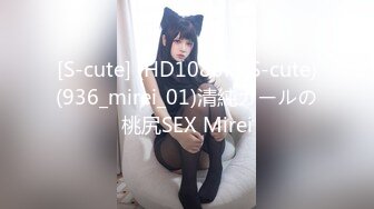 [S-cute] (HD1080P)(S-cute)(936_mirei_01)清純ガールの桃尻SEX Mirei