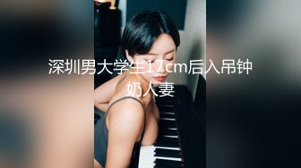 【超顶推特大神】黑椒盖饭 调教极品椰乳JK女高 捆绑跳蛋玩弄蹂躏 浓密阴毛性欲爆表 爆操女奴肉便器榨精