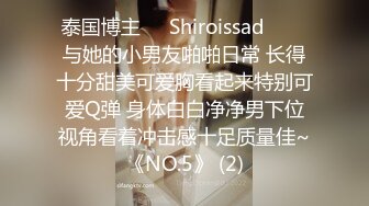 泰国博主❤️Shiroissad❤️✌与她的小男友啪啪日常 长得十分甜美可爱胸看起来特别可爱Q弹 身体白白净净男下位视角看着冲击感十足质量佳~《NO.5》 (2)