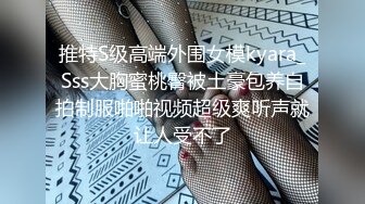 留学生李凯莉与老外男友 大雕后入 嗷嗷惨叫 还一直喊yes yes