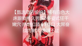 ??学院校花??舞蹈学院校花女神，演出结束立马被主人拉去开房，极品身材大长腿，肏到求饶求放过，无套内射！